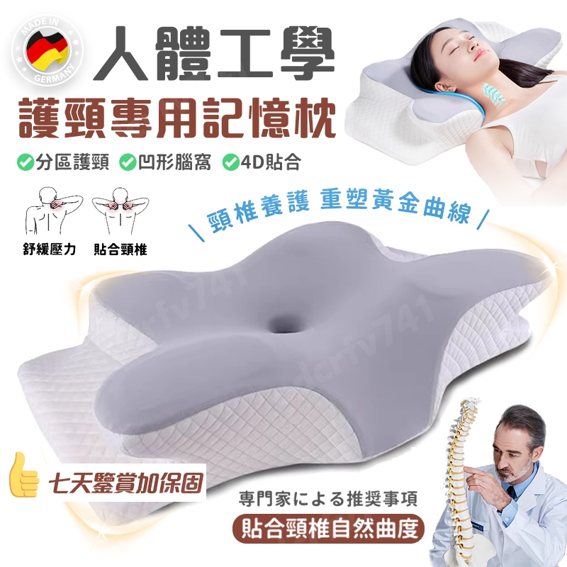 隔日到達💥正版【太空記憶棉🧡失眠救星】4D記憶枕 蝶型雙嚮記憶枕 防落枕 枕頭 人體工學頸椎枕 止鼾枕 護頸枕 助眠枕