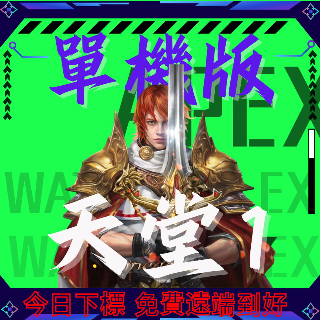 天堂單機版｜優惠推薦- 蝦皮購物- 2026年1月