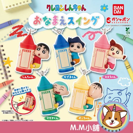 【M.M小舖】『現貨』 BANDAI 轉蛋 扭蛋 蠟筆小新蠟筆姓名吊飾 蠟筆 阿呆 妮妮 正男 風間 吊飾 全5款