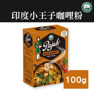 Rajah Curry Powder 印度小王子風味咖喱粉