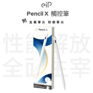 性能解放《eiP》Pencil X觸控筆 iPad10/11 iPadAirM2 / M3 iPadProM4 / M5