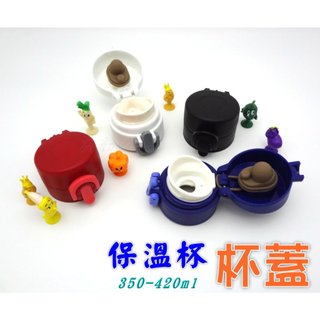 🏆台灣🇹🇼出貨🏆 杯蓋 杯蓋配件 保溫杯蓋 彈跳杯蓋 保溫瓶蓋 星巴克 專用杯蓋 防漏墊圈 JNI杯蓋 JOA杯蓋