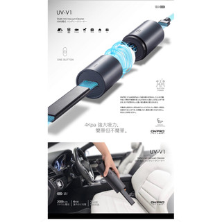 （全新）ONPRO UV-V1手持USB吸麈器