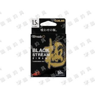 臨海釣具 24H營業 紅標/SUNLINE碳纖線 BLACK STREAM 極 碳纖線 碳纖子線