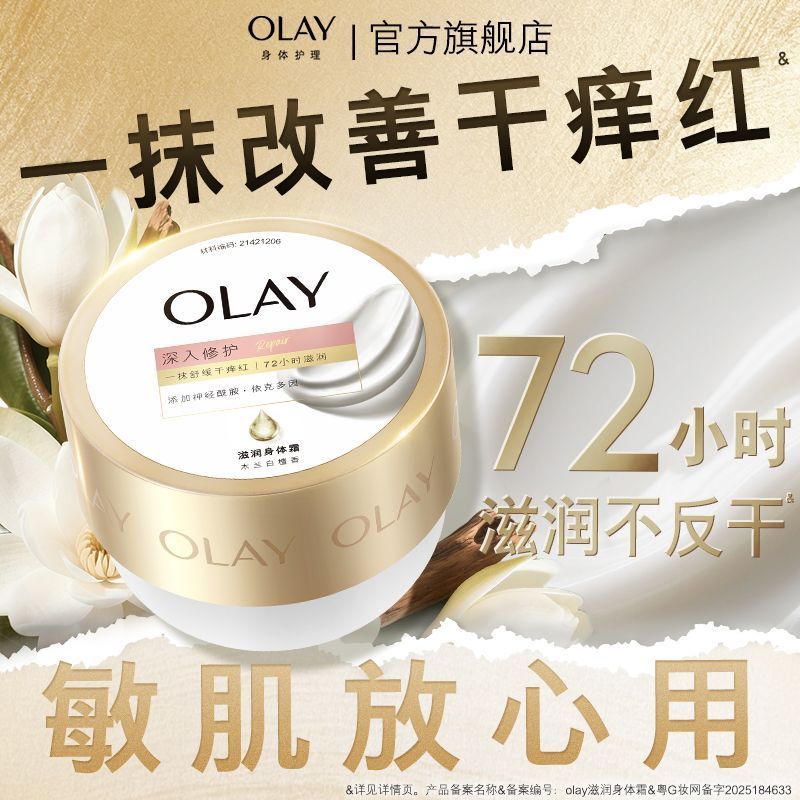 🌞冬季保溼指南💯Olay超潤瓶身體霜400g OLAY身體乳 保濕身體乳 長效滋潤呵護 敏肌可用