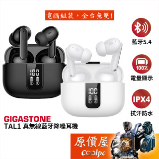 GIGASTONE立達 Hi-Fi【TAL1】真無線降噪藍牙耳機/電量顯示/藍芽5.4/IPX4防水/原價屋