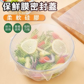 【Hao Teng】️矽膠密封保鮮膜 食物保鮮膜 保鮮膜 矽膠膜 密封保鮮蓋 透明矽膠保鮮膜 保鮮蓋 萬能碗蓋 密封蓋