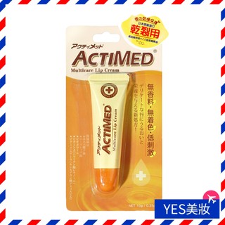 ACTIMED 艾迪美 極度修復護唇膏 10g 乾裂專用 無香料-YES美妝