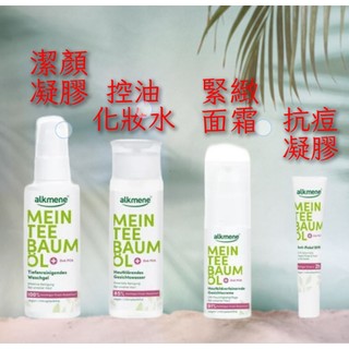 德國 Alkmene 歐珂蔓 草本耀典 茶樹精油 淨亮 控油化妝水 保濕面霜 抗痘凝膠 潔顏凝膠 抗屑洗髮精 舒緩足霜