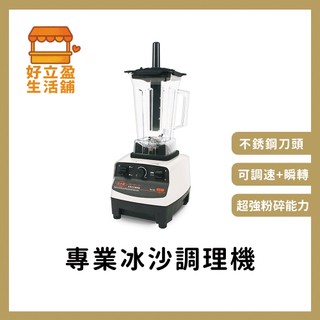 《小太陽》創新第六代流星刀頭調理冰沙機/調理機/果汁機TM-760