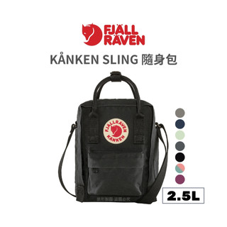 Fjallraven 小狐狸 KÅNKEN SLING 2.5L 隨身包