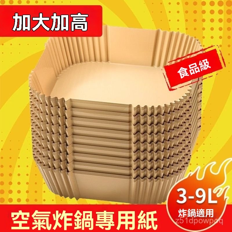 🔥臺灣出貨24H🔥【3萬人收藏】空氣炸鍋專用紙家用方形食品級吸油紙加大加厚烤箱耐高溫燒烤墊紙hhfoof
