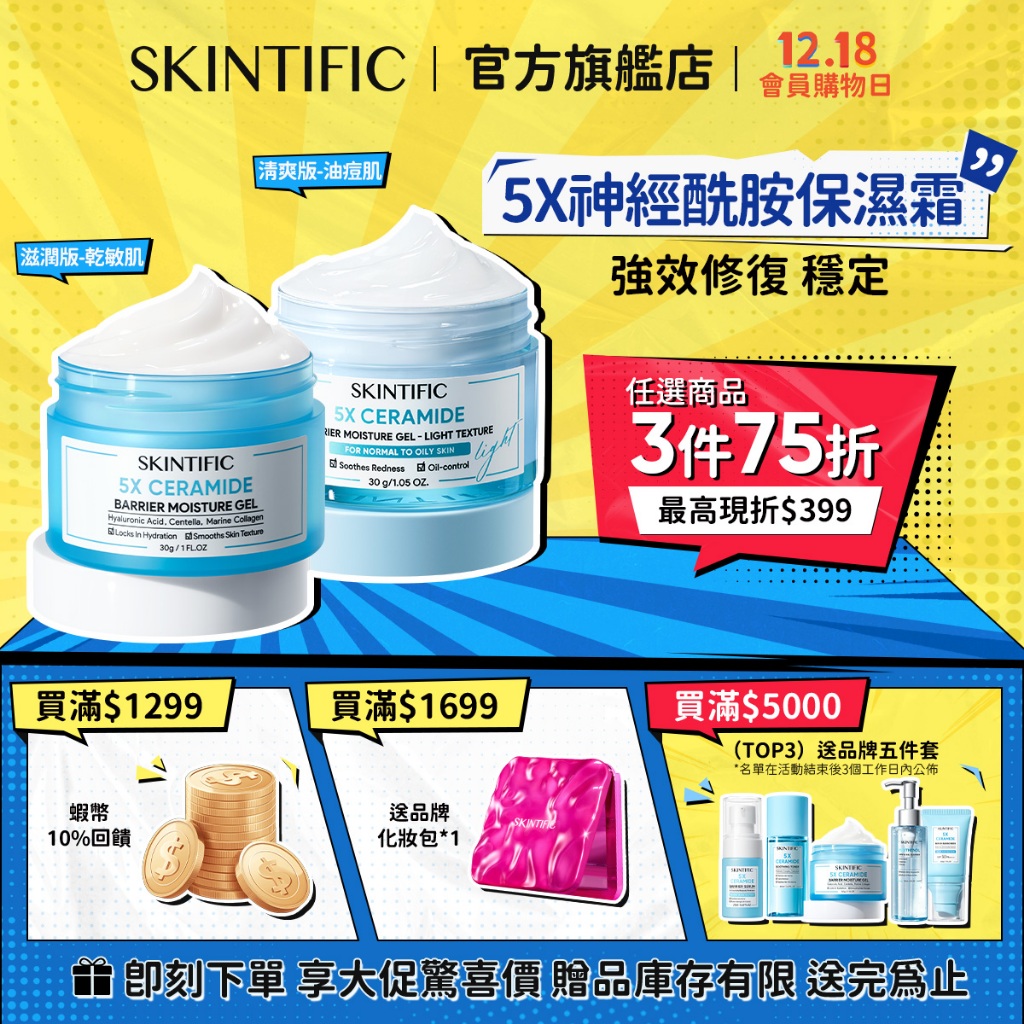 【交換禮物】SKINTIFIC 5X神經醯胺小藍霜保濕霜臉部面霜30g 滋潤補水乳液修護膚色不均臉部保養妝前推薦 敏感肌