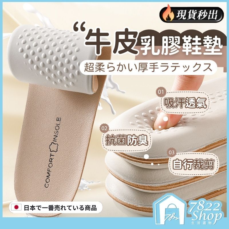 🔥秒出【台灣公司現貨】牛皮乳膠鞋墊 乳膠鞋墊 透氣鞋墊 鞋墊 氣墊鞋墊 久站防痛 吸汗防臭 運動減震 男女適用 踩屎感