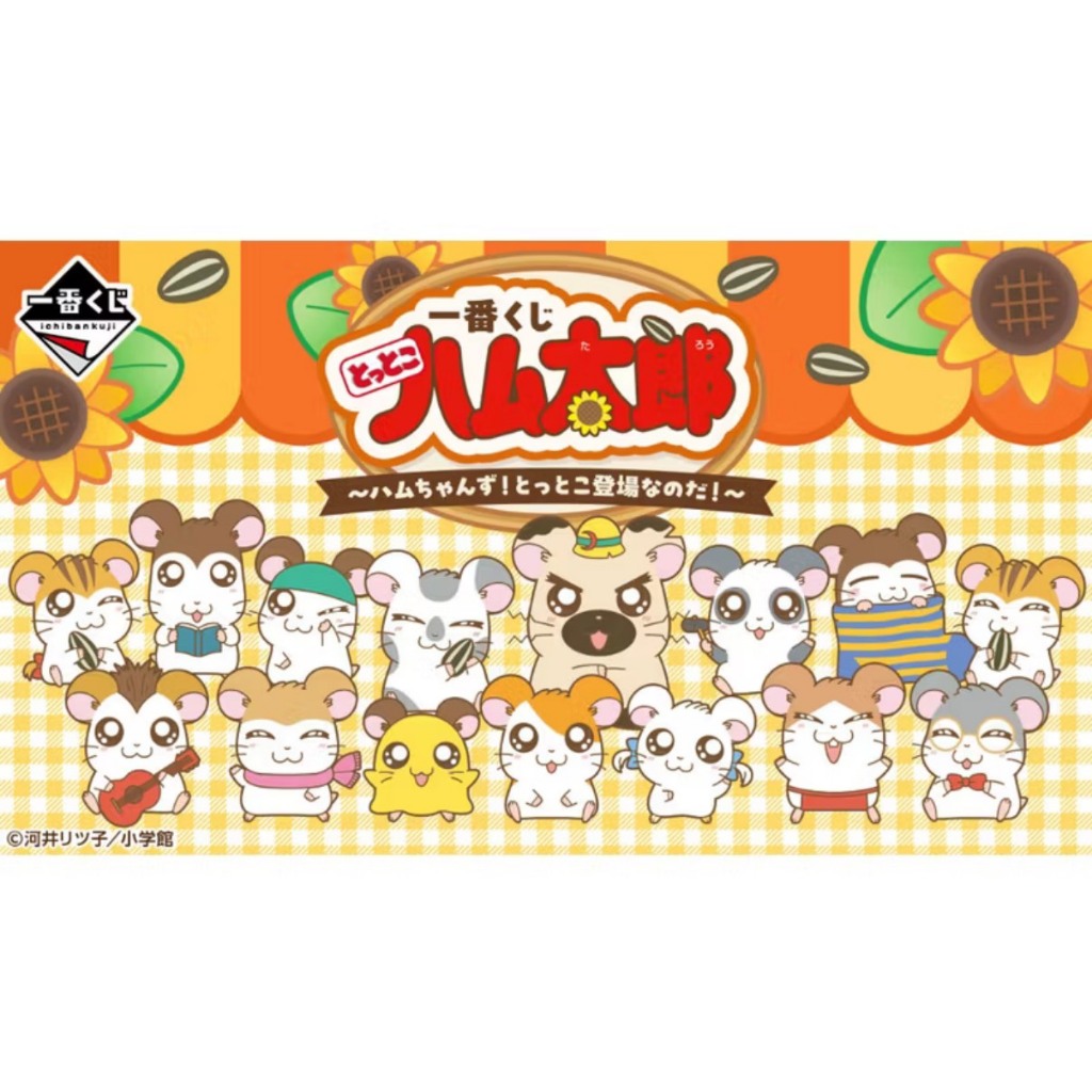 [現貨]哈姆太郎 一番賞 哈姆太郎與夥伴們 吊飾  卡套 麗麗 戴戴 小丸 小虎