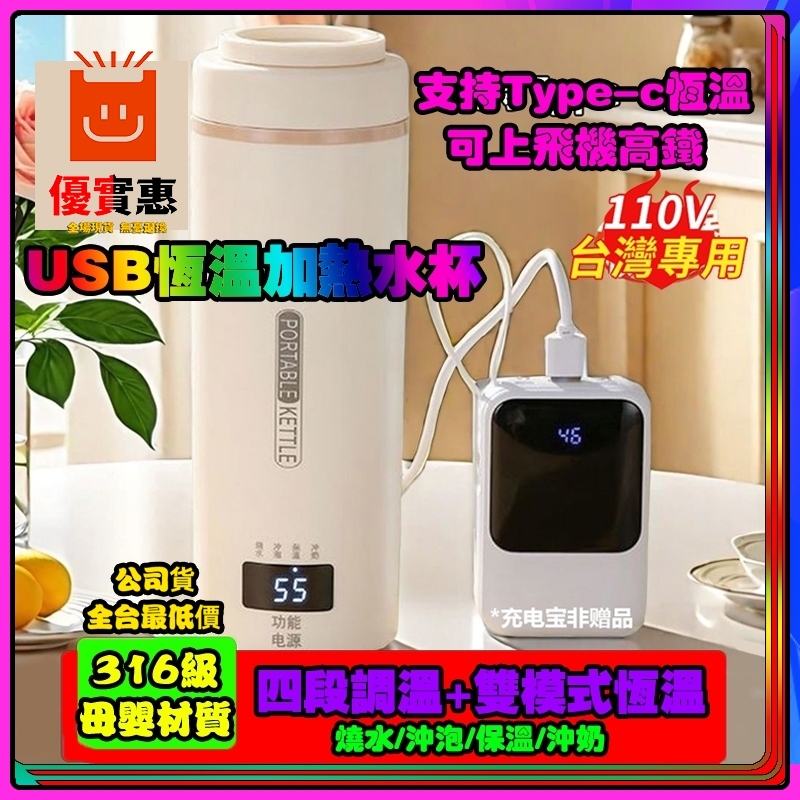 最新款💥USB加熱水杯 加熱杯子 便攜式電熱水杯 溫控熱水壺 加熱水壺 快煮壺 熱保溫瓶 加保溫電熱杯 電熱水壺 快煮壺