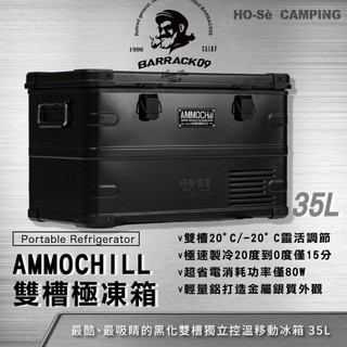 BARRACK09 AMMOCHILL 雙槽雙溫控車載行動冰箱35L/20L 黑【好勢露營】極凍箱 戶外冰箱鋁箱冰箱