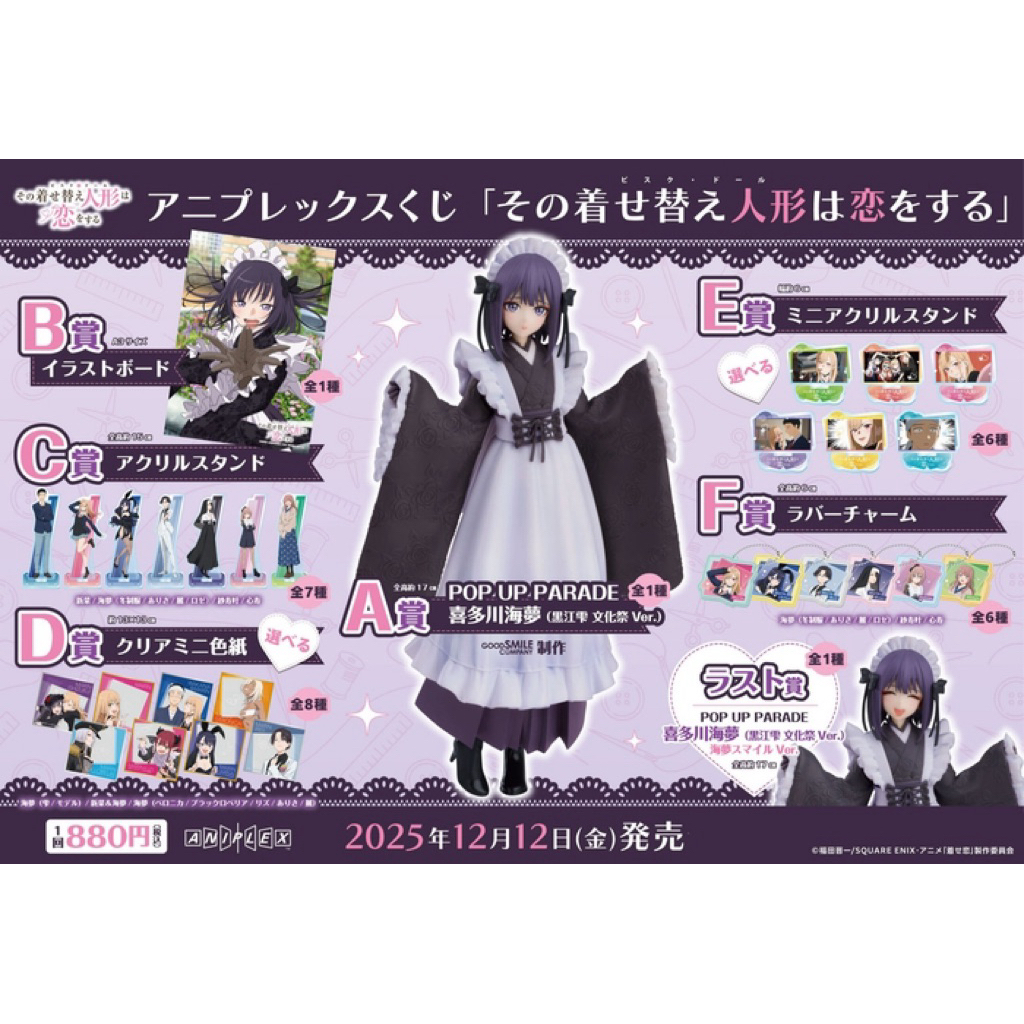 戀上換裝娃娃 一番賞 文化祭黑江雫 色紙 吊飾 圓徽章 痛包 日本 正版 動漫 喜多川海夢 魅魔 朱朱 五條新菜