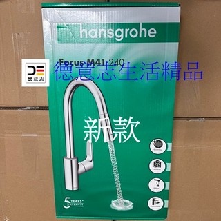 現貨 Hansgrohe Focus M41 鉻色 兩段出水伸縮廚房龍頭 31815000 [ 德意志生活精品 ]
