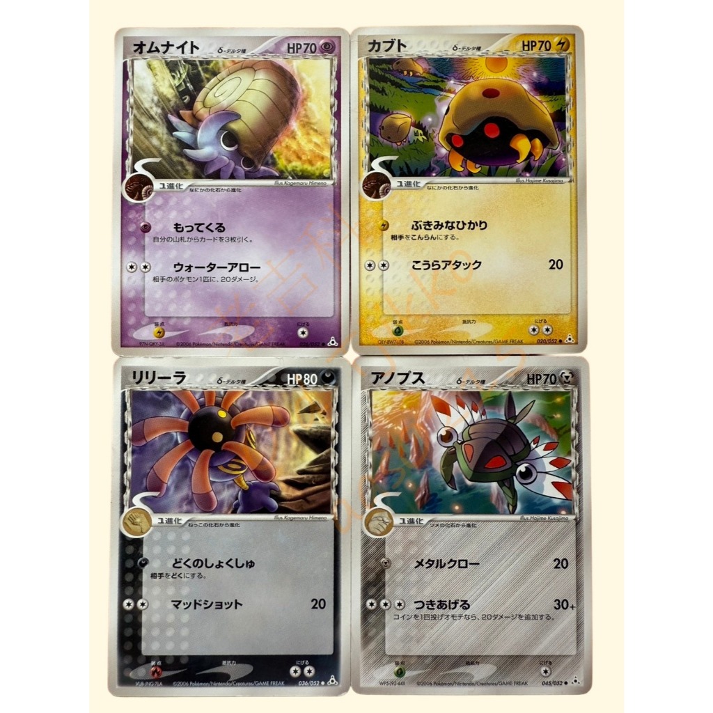 老吉科🌲Pokémon TCG PTCG 日版絕版PCG系列 合能的幻影 一刷  δデルタ種 化石盔 菊石獸 寶可夢卡