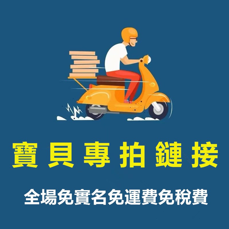 阿志直播專拍鏈接+截圖傳聊聊即可下單