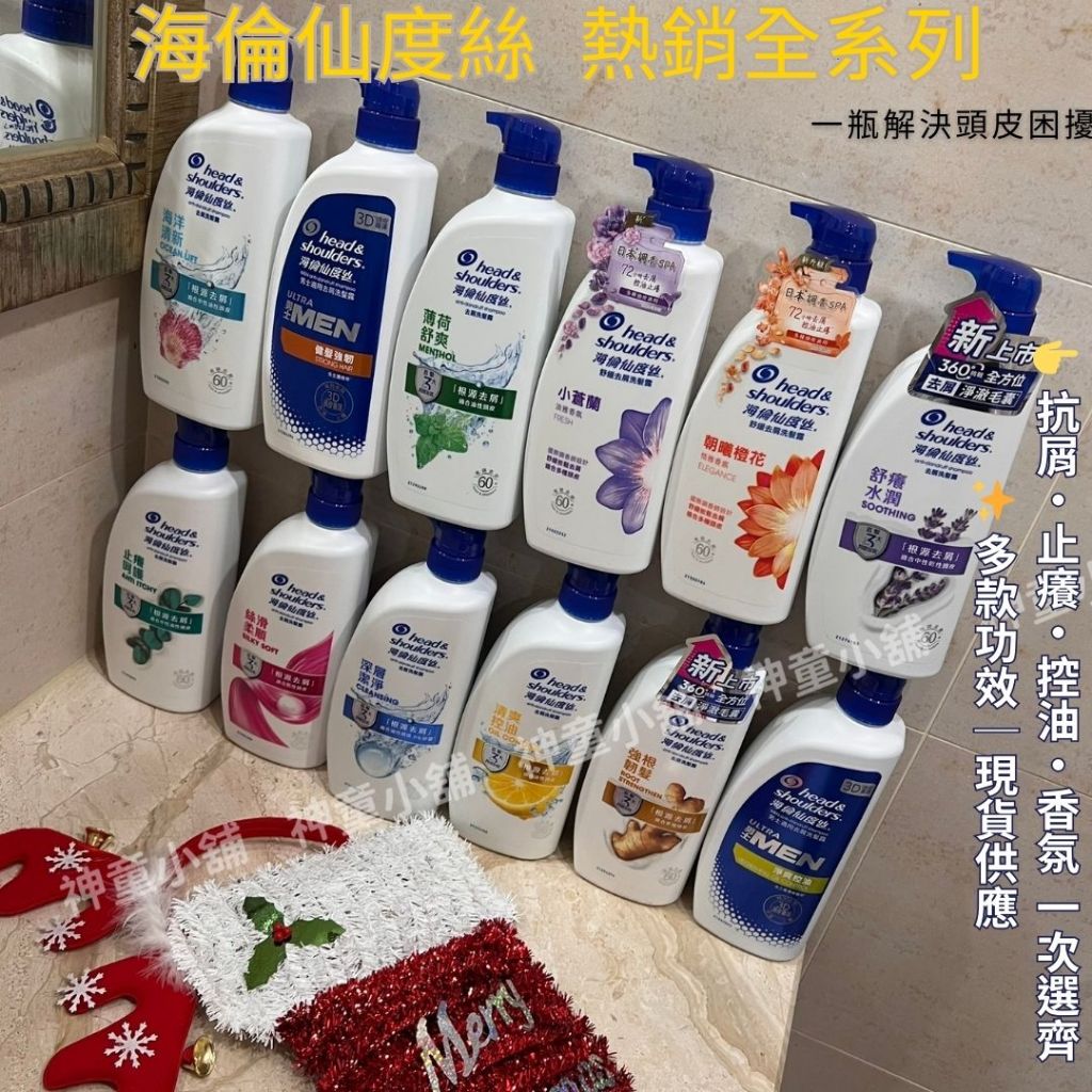 ‼️現貨免等‼️ 海倫仙度絲 去屑洗髮露 680mL 大容量 薄荷舒爽 止癢呵護 清爽控油 洗髮精 全系列 去屑洗髮乳