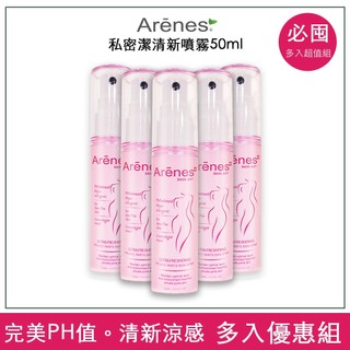 ⚡超划算⚡多件超優惠Arenes私密潔清新噴霧(涼感蒼蘭)50ml❥PH4.1弱酸配方❥360度倒噴❥私密噴霧❥清新涼感