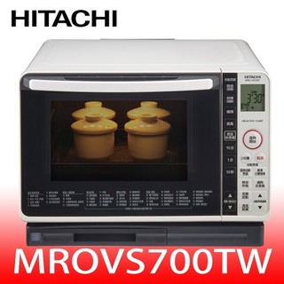日立家電【MROVS700TW】22公升水波爐(與MROVS700T同款)微波爐(7-11商品卡200元) 歡迎議價