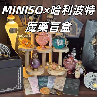 免運 新品🌈正版哈利波特魔法靈藥系列盲盒✨Harry Potter周邊 潮玩手辦🛒福靈劑 愛情魔藥 魔法藥水擺件 送禮物