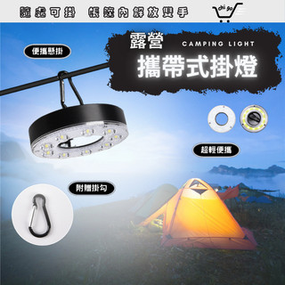 【🔥12小時出貨🔥】露營燈吊掛燈 小掛燈 攜帶式掛燈 照明燈 夜市燈 工作燈 擺攤燈 戶外燈 露營照明 LED 燈 燈具