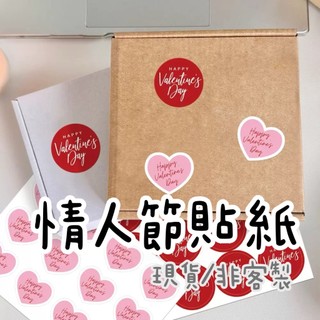 Shimada生活選物 | 情人節貼紙 包裝貼紙 封口貼紙