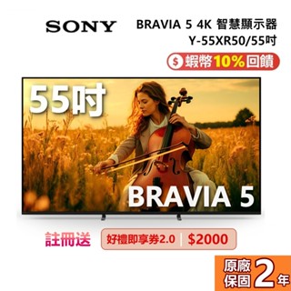 SONY 索尼 Y-55XR50 55吋 BRAVIA 5 4K 智慧顯示器 電視 公司貨