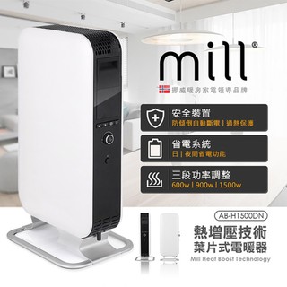挪威米爾 葉片式 電暖器｜日夜省電控溫系統 智能控溫 全配新機 現貨免運｜暖風機 暖氣機 暖氣 電暖爐 AB-H1500