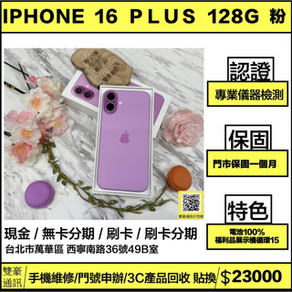 🧸iPhone 16 Plus 128g 粉 電池100% （福利品展示機循環15)有盒裝有配件