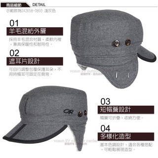 【Outdoor Research】YUKON CAP 二用式內刷保暖遮耳羊毛帽 棒球帽 243658