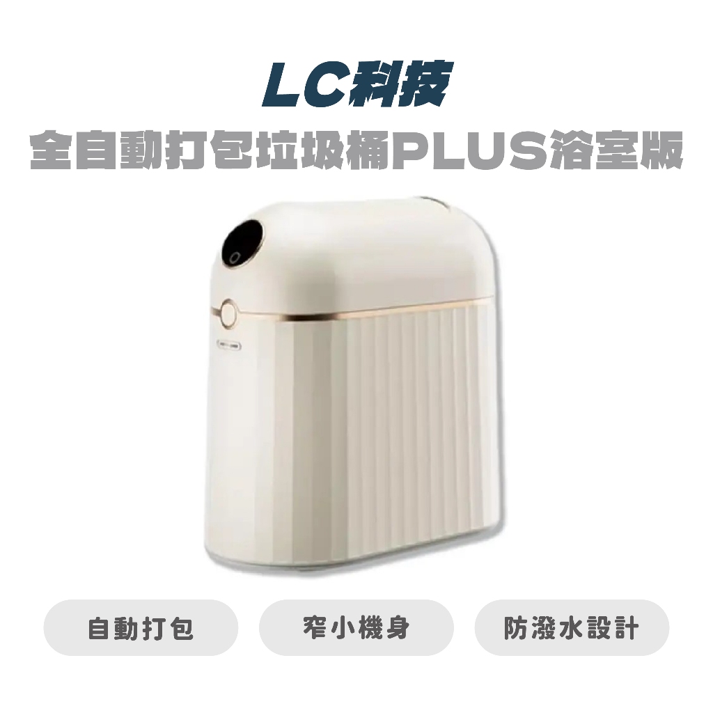 垃圾桶感應自動打包的價格推薦- 2026年1月| 比價比個夠BigGo