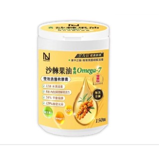 明山玫伊～NEW LIFE 沙棘果油專利Omega-7雙效液態軟膠囊（150顆）有效日期2028年11月28日