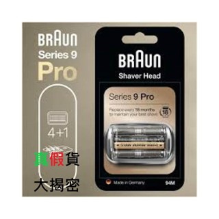 BRAUN 德國百靈牌 電動刮鬍刀頭刀網 96M 94M 92S[注意有序號假貨出沒][實體店面]正品 S9 S9+