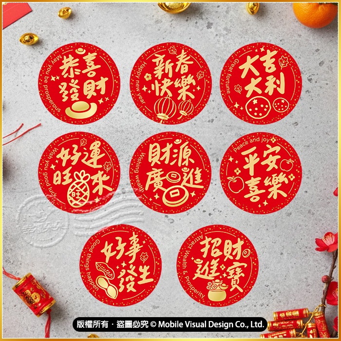 過年包裝貼紙 4字閃耀版 5cm 新年紅色圓形貼紙 春節禮盒封口貼 8款貼紙可選