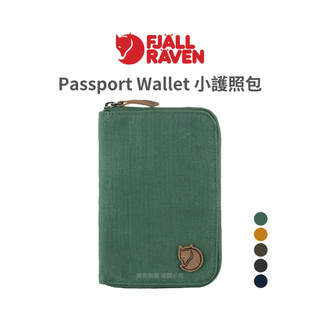 Fjallraven 小狐狸 Passport Wallet 小護照包