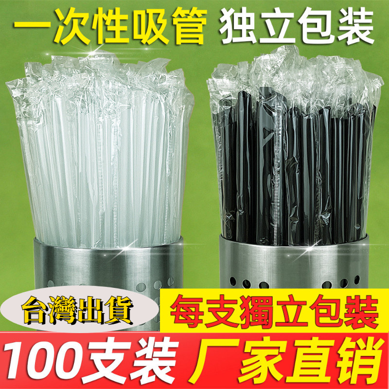 🅰️吸管一次性獨立包裝奶茶店細吸管椰子檸檬茶果汁小細管子商用特價 0JH8