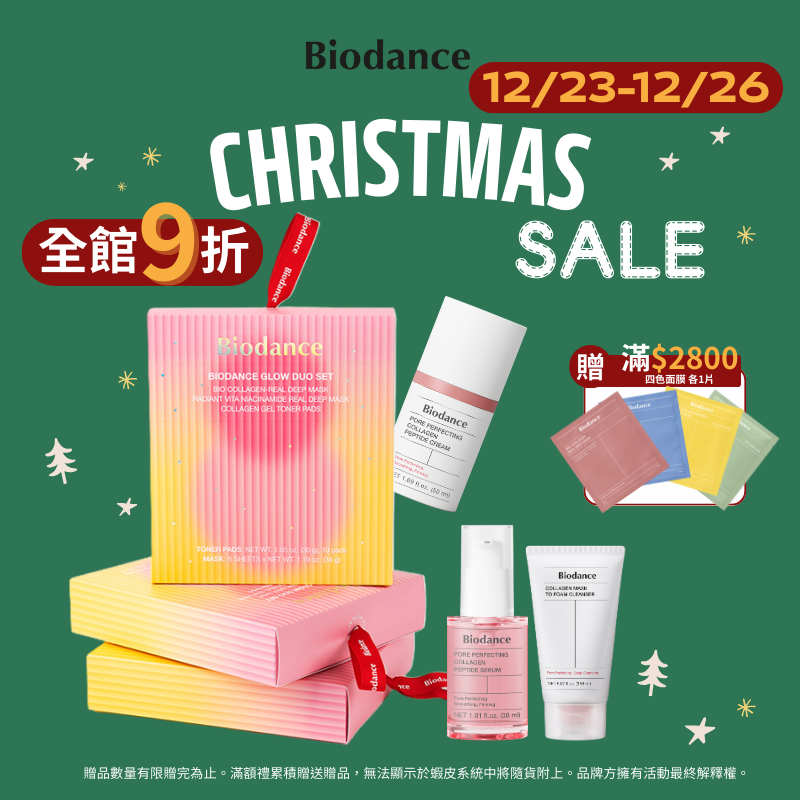 12/23~12/26 全館9折，折扣無上限！滿$2800再贈四色面膜各1片(累檻累贈)