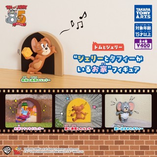 【現貨】日本 T ARTS 湯姆貓與泰菲住進你家 全套4款 TOM & JERRY 湯姆貓與傑利鼠 轉蛋 扭蛋 公仔