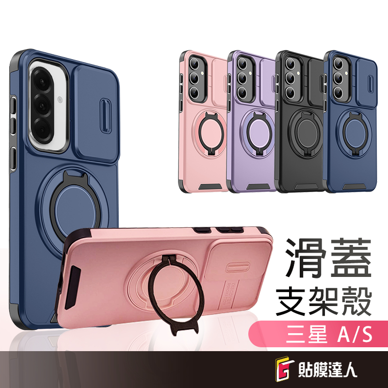 三星 指環支架保護殼 360度旋轉磁吸手機殼 適用 A57 A37 A56 A36 S26 S25 A07 S24