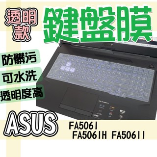 ASUS TUF Gaming FA506I FA506IH FA506II FA506IU 鍵盤膜 鍵盤套 鍵盤保護膜