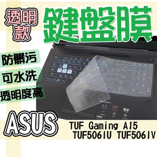 ASUS 華碩 TUF Gaming A15 TUF506IU TUF506IV FA506NCG 鍵盤膜 鍵盤套 鍵盤
