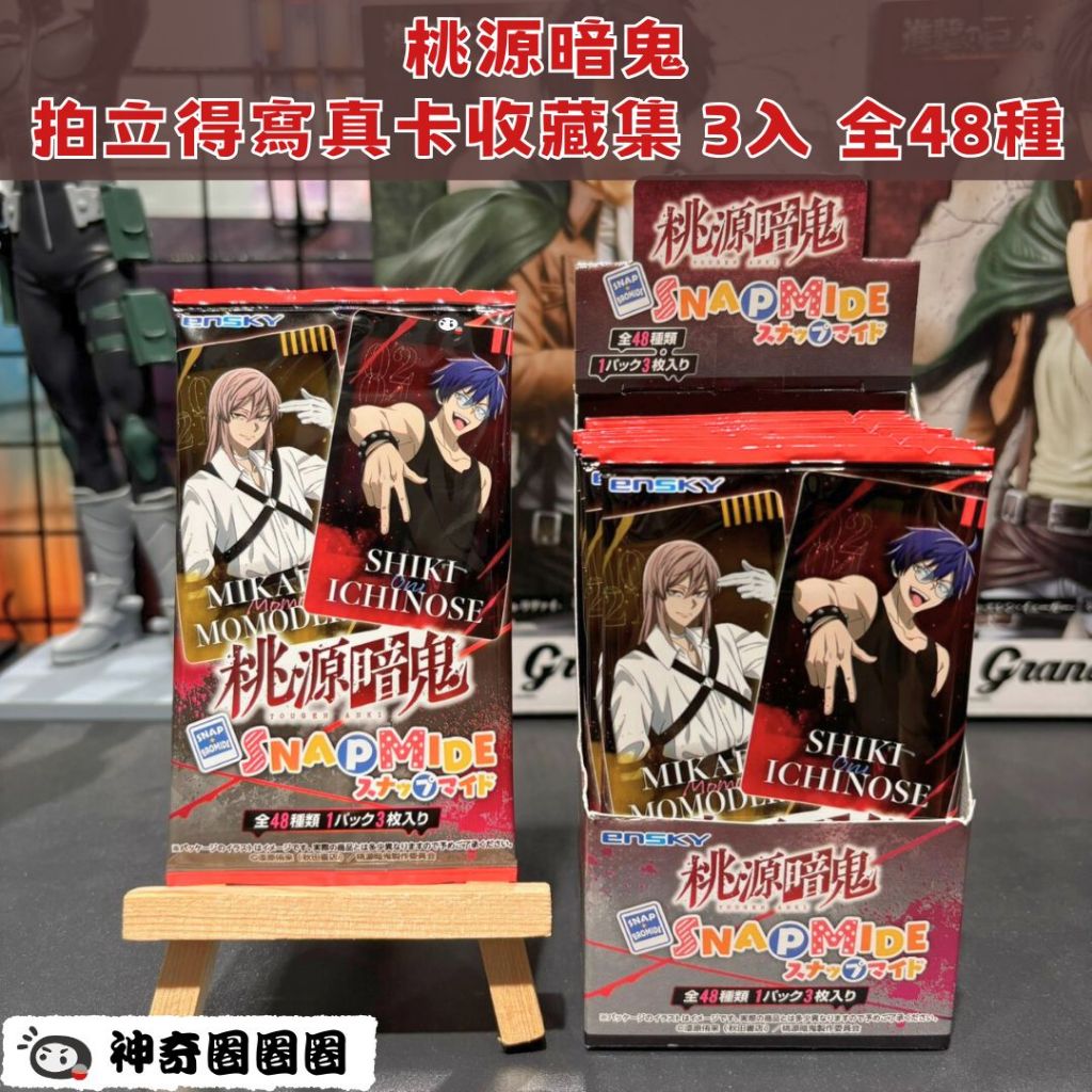 【神奇圈圈圈】現貨 Ensky 桃源暗鬼 拍立得寫真卡收藏集 3入 全48種 單抽 隨機出貨