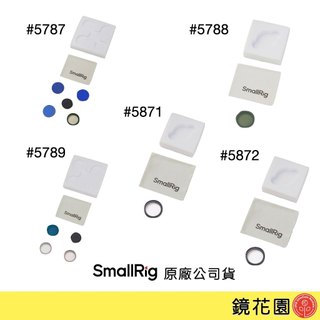 SmallRig DJI Osmo Nano 濾鏡 (5787/5788/5789/5871/5872) 現貨 鏡花園