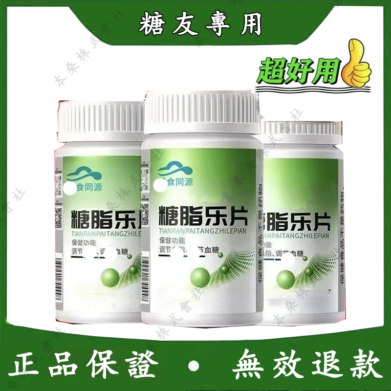 【本桑會社】【官方授權】李时珍糖`脂`樂`片(120片） 化`糖 濃縮 草本 草本配方