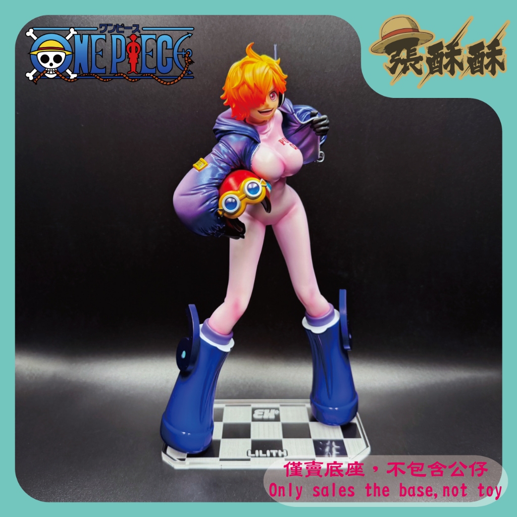 「張酥酥」航海王 MegaHouse POP EH 進化史 Dr.貝卡帕庫 02惡 莉莉絲 未來島造型 底座(台灣製造)